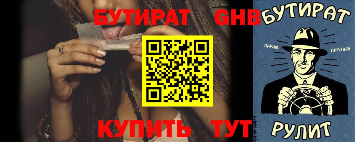 БУТИРАТ 1.4BDO Сыктывкар