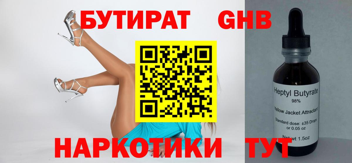 БУТИРАТ  Бутират оксана  Вход с VPN  Сыктывкар 