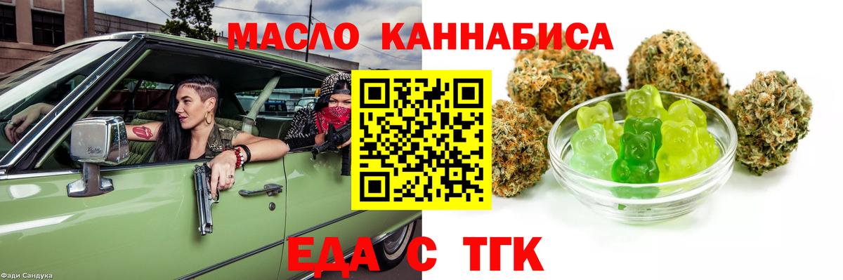 Еда ТГК марихуана  Вход с VPN  Сыктывкар 