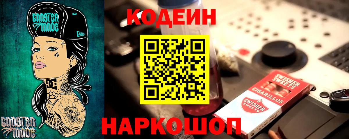 Codein Purple Drank  Codein Purple Drank  Сыктывкар  Вход с VPN 