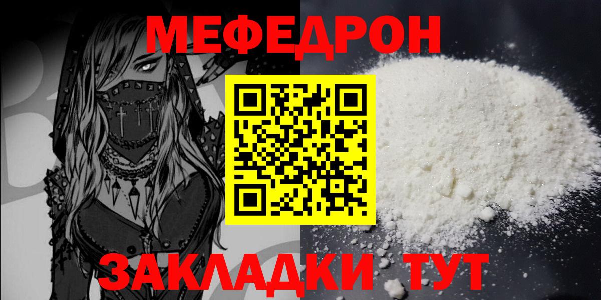 МЯУ-МЯУ  Меф кристаллы  Мефедрон кристаллы  Вход с VPN  Сыктывкар 